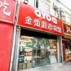 Отель OYO Jinan Jincan Business Hotel (South Branch of Provincial Hospital), фото 6