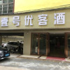 Отель NO.1 Youke HOTEL(Shuangxia Road store), фото 10