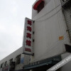 Отель Bohai Hostel, фото 17