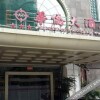 Отель Overseas Chinese Hotel, фото 13