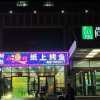 Отель U Plus Hotel (Kuqa Xingfu Road store), фото 2