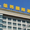 Отель Xinbang International Hotel, фото 13