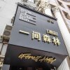 Отель Iforest Hotel в Шанхае