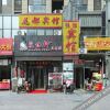 Отель 济南花都宾馆, фото 1