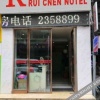 Отель 绵阳瑞辰宾馆, фото 13