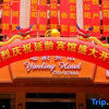 Отель Yanling Hotel, фото 10
