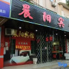 Отель Chenyang Hostel, фото 7