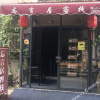 Отель Wangyanju Inn, фото 1