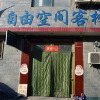 Отель Freedom Space Hostel Shijiazhuang Gaojiao District Branch, фото 2