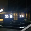 Отель Haoyi Hotel (Hangzhou Zhuantang West Lake Academy of Art), фото 15