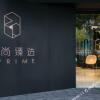 Отель Zprime Hotel (Hangzhou Zijingang Intime City), фото 1