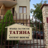 Отель Tatyana Guest House, фото 1