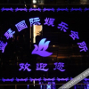 Отель Tianshui Lanqin Hotel, фото 13
