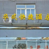 Отель Taiyuan Huasheng Express Inn, фото 1