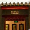 Отель Beijing Leo Courtyard - Hostel, фото 9