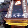 Отель Dongsheng Wenhua Hotel, фото 28