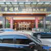 Отель Xingfuting Zijiang Pearl Hotel, фото 1