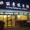 Отель Li Jing Holiday Inn, фото 14