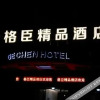 Отель Heyu Hotel (Shanghai Pudong Lingang Dishui Lake Hongyin Plaza), фото 6