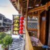 Отель Furong Town Swallow House Inn, фото 4