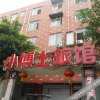 Отель Xiaoboshi Hostel, фото 3