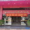 Отель Bayi Baoyuan Hotel (Zhongshan Road No.1 Hospital), фото 1