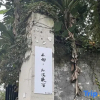 Отель Muxu Private Soup Homestay (Dujiangyan Irrigation Project Scenic Spot Store), фото 16