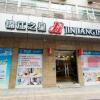 Отель Jinjiang Inn Zhuzhou Station He Ping Tang Branch, фото 1
