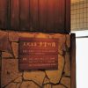 Отель Dormy Inn Niigata Natural Hot Spring, фото 35