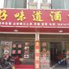 Отель Haoweidao Inn в Хеньяне