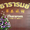 Отель Thararom, фото 1