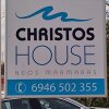 Отель Christos House в Ситонии