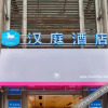 Отель Hanting Hotel Wuxi Train Station Sourth Square, фото 6
