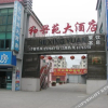 Отель Haozhijia Business Hotel, фото 16