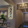 Отель Royal Hot Spring Theme Inn, фото 15