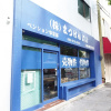 Отель Holiday Homes TSUBOYA 2nd, фото 1