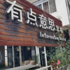Отель Interesting Inn (Yangshuo West Street), фото 1
