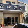 Отель Zuo'an Hotel (Shijiazhuang Railway University Subway Station), фото 2
