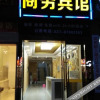 Отель Taining Business Hostel (Wuhan Zuoling New City), фото 3