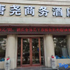 Отель Tangyao Business Hotel, фото 1