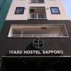 Отель Iyasu Hostel Sapporo, фото 10