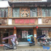 Отель Xinhua Zixuan Fishing Village Restaurant Homestay, фото 2