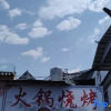 Отель Dali Digging Color Love Travel Diary Homestay, фото 14