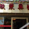Отель 5 Yueyue Heart Hotel (Xining Dashi Central Plaza), фото 24
