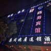 Отель Shumei Hotel, фото 16