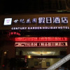 Отель Century Garden Holiday Hotel (Guangyuan Water Park City Government), фото 3