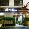 Отель Barenju Inn в Чжанцзяцзе
