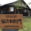 Отель B & B Yajiuemon, фото 2