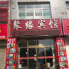 Отель Juyuan Hostel (Ji'nan Daxue Road), фото 1