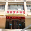 Отель Zhongcheng Youjia Hotel (Dandong Railway Station), фото 2